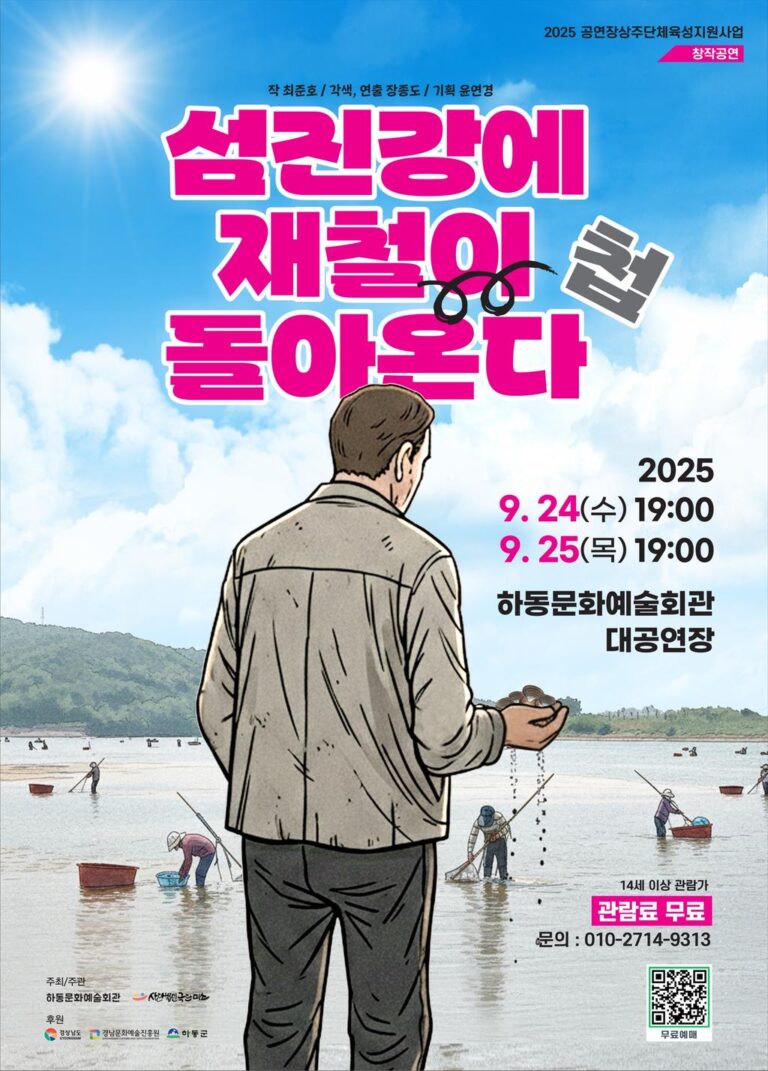 5.포스터(섬진강에+재첩이+돌아온다).jpg.middle