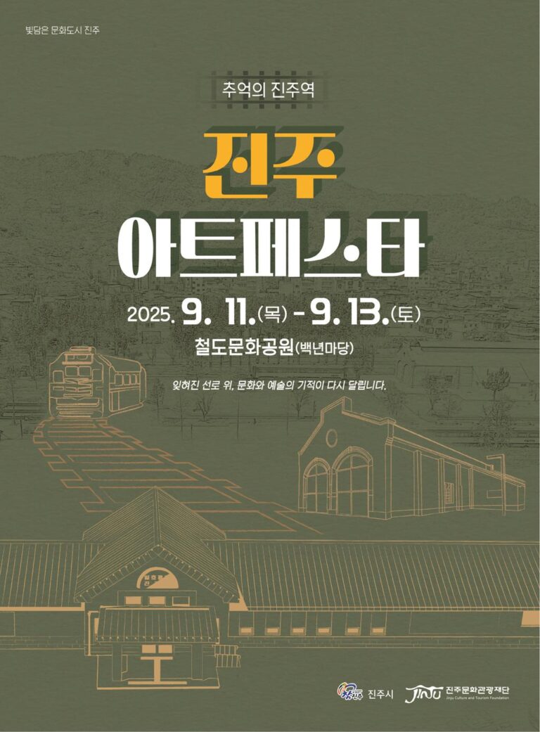 가을과+함께+찾아온+‘진주의+9월+이야기’+-+진주+아트페스타.jpg.middle