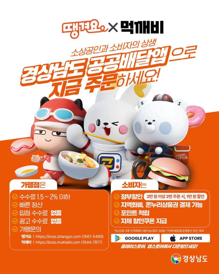 경남+광역형+공공배달앱+홍보이미지(도).jpg.middle