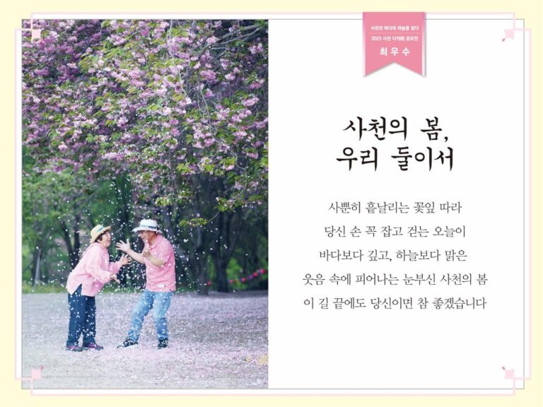 디카시+공모전+수상작+전시회-사천의+봄,+우리+둘이서(최우수)(김선지+作).jpg.middle