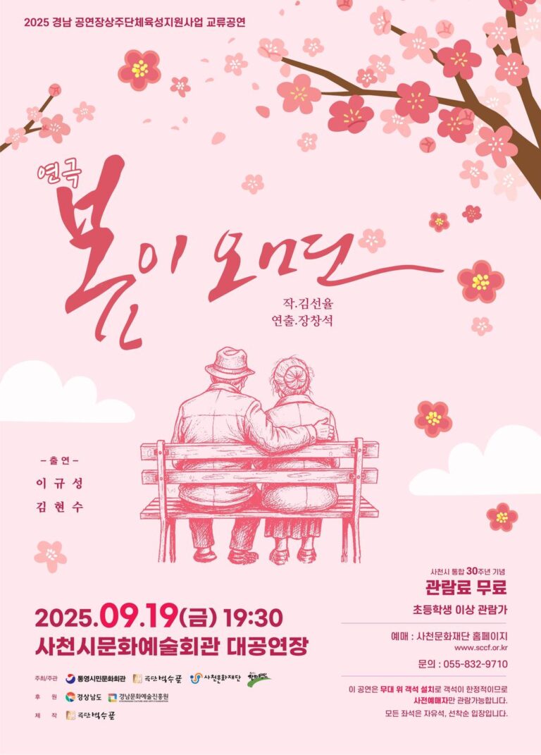 사천문화재단,+교류공연+연극+봄이+오면+선보인다-포스터.jpg.middle