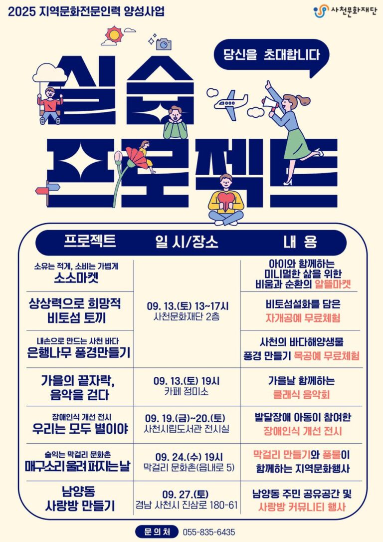 사천문화재단,+실습프로젝트+홍보포스터.jpg.middle