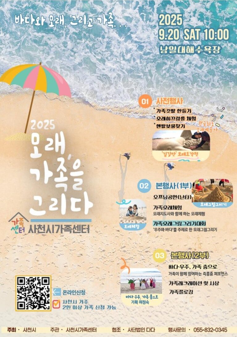 사천시가족센터,+모래+가족을+그리다+행사+개최+(1).jpg.middle