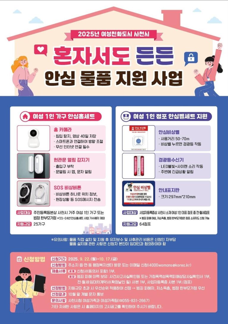 사천시,+혼자서도+든든+안심물품+지원사업+확대.jpg.middle