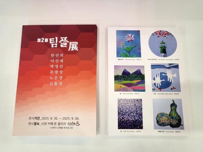 사천+카페온에서+펼쳐지는+여섯+작가의+팀플전-+일상+속+예술의+숨결+(2).jpg.middle