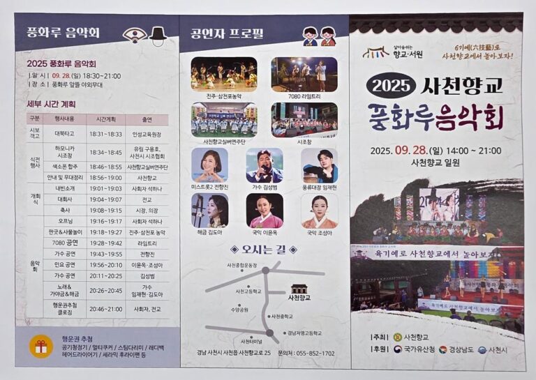 사천향교,+2025+풍화루+음악회+개최+(3).jpg.middle