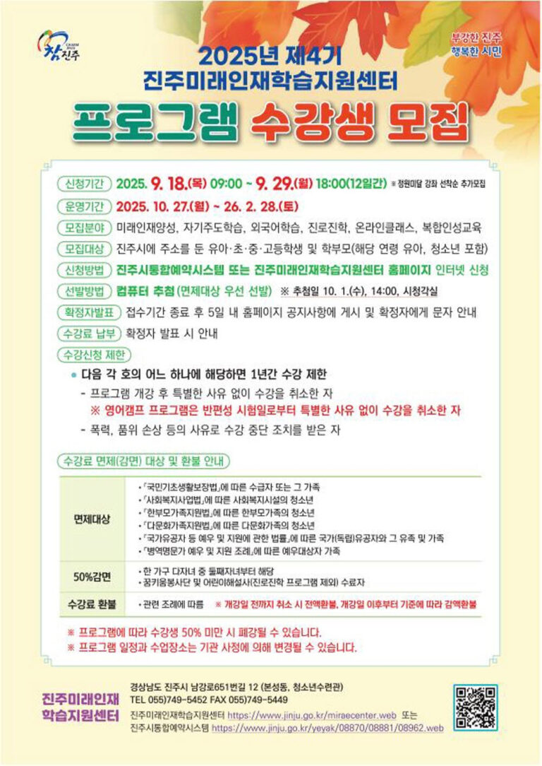 진주미래인재학습지원센터‘2025년+제4기+프로그램’수강생+모집.jpg.middle