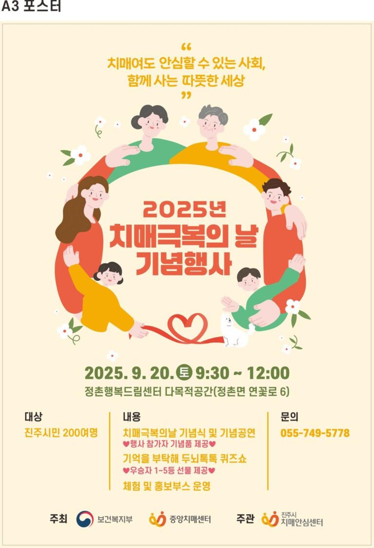 진주시+‘치매극복의+날’기념행사+오는+21일+개최.jpg.middle
