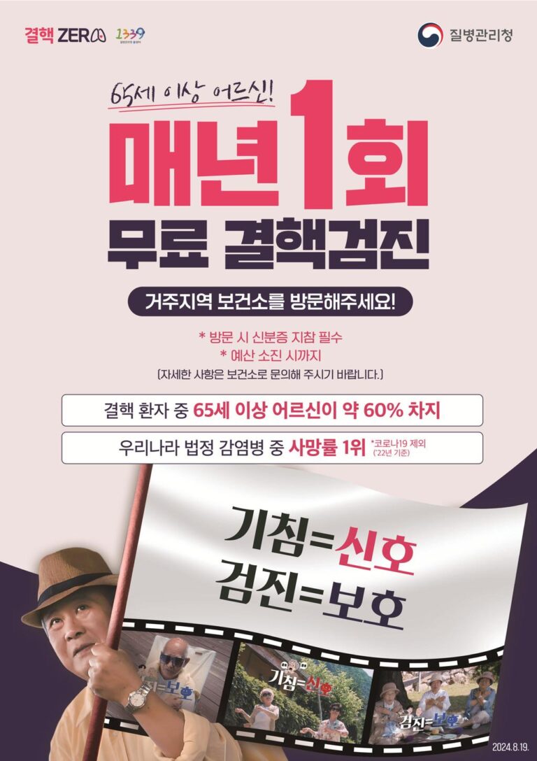 진주시+보건소+65세+이상+무료+결핵검진.jpg.middle