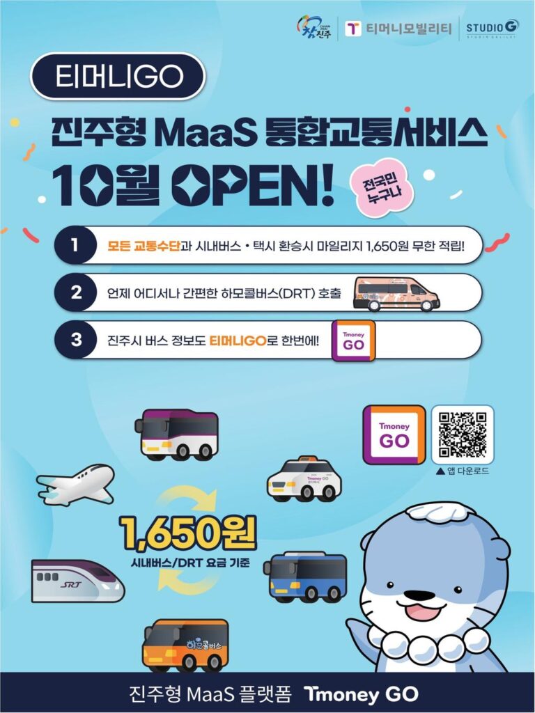 진주시+오는+26일부터+진주형+마스(MaaS)+시험개통한다+-+Maas.jpg.middle