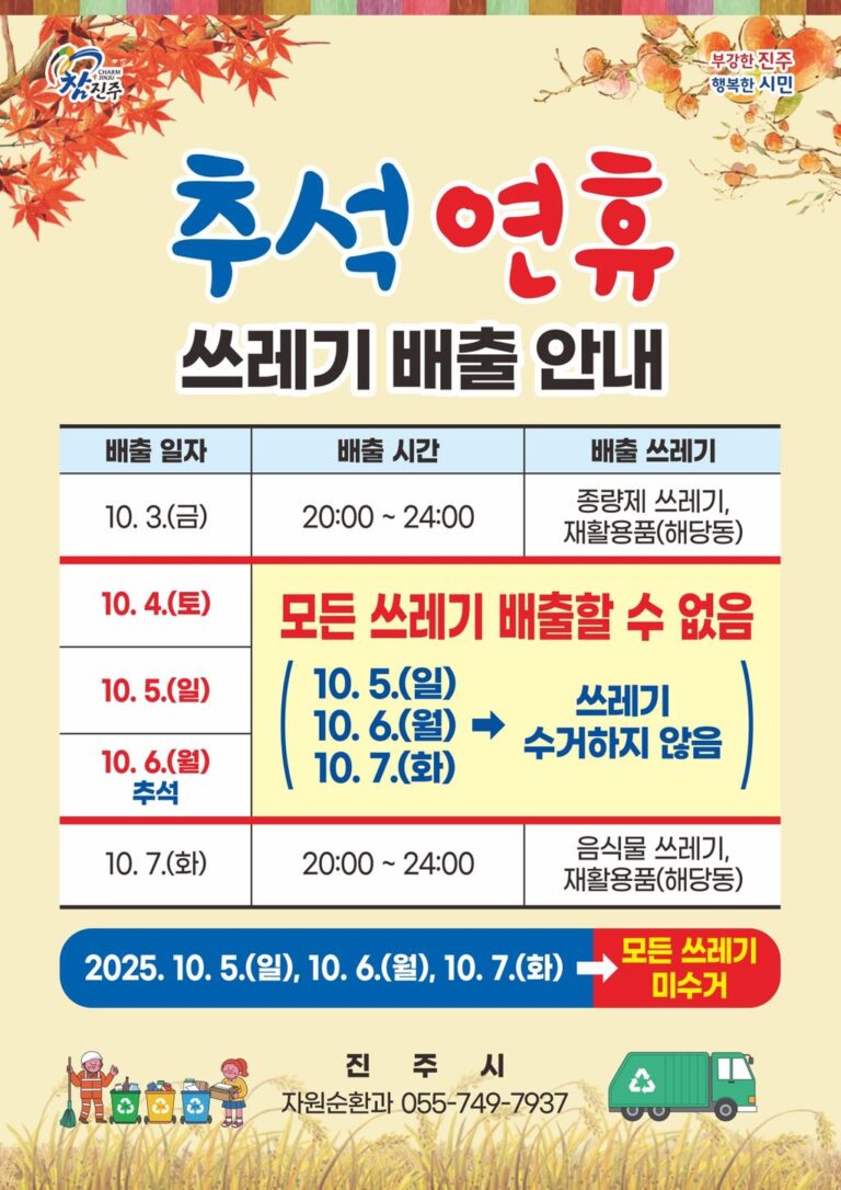 진주시+추석연휴+환경⦁산림분야+종합대책+추진.jpg.middle