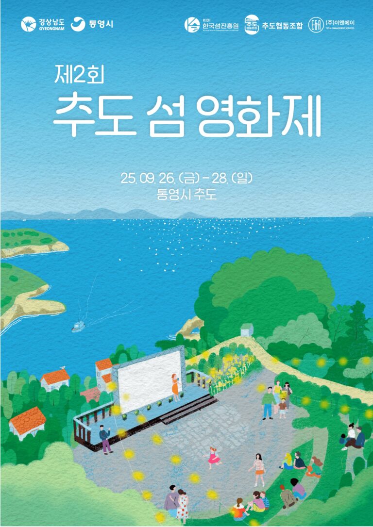 추도