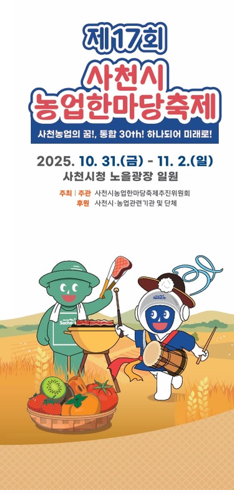 제17회+사천시+농업한마당축제.jpg.middle