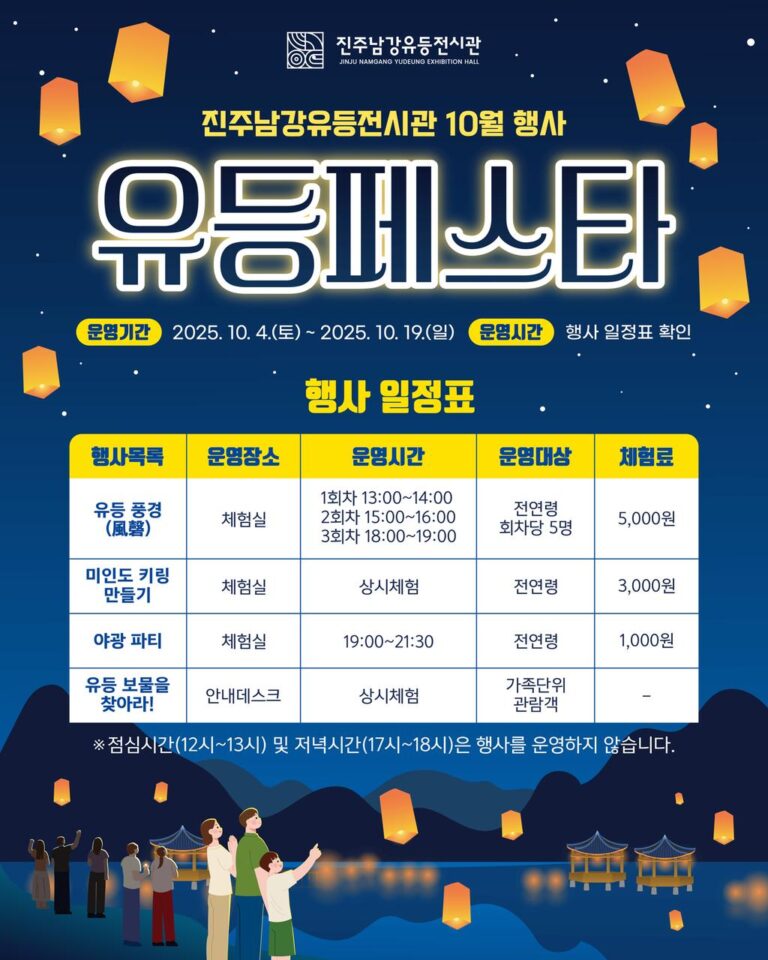 진주남강유등전시관+10월+유등축제+기간+유등페스타+개최.jpg.middle