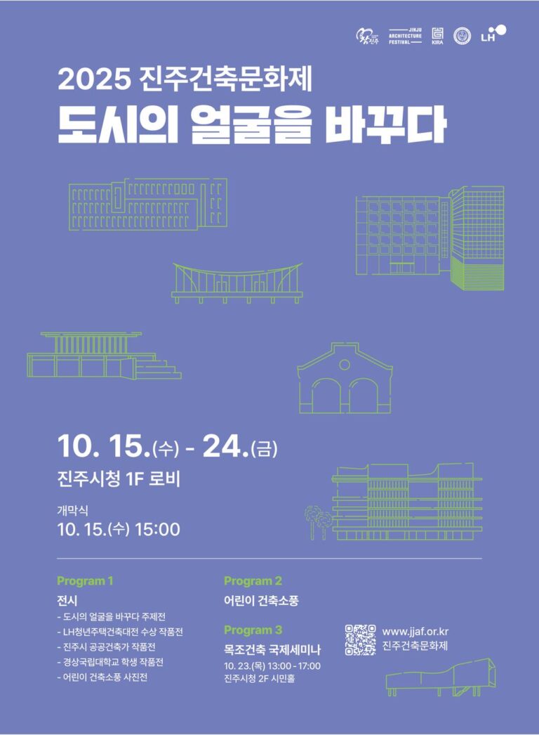진주시‘2025+진주건축문화제’+개최+-+포스터.jpg.middle
