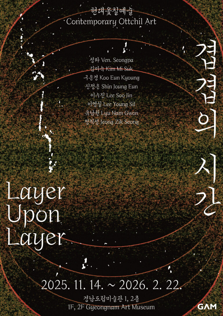 12_겹겹의시간_웹포스터