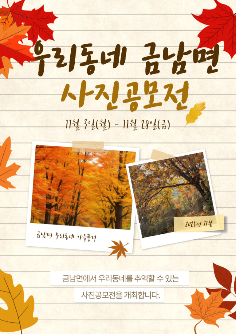 4.우리동네+금남면+공모전.jpg.middle