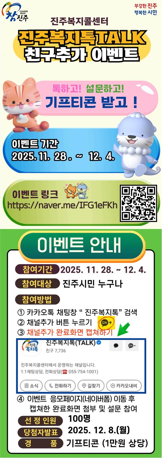 ‘진주복지톡(TALK)’친구+추가하세요.jpg.middle