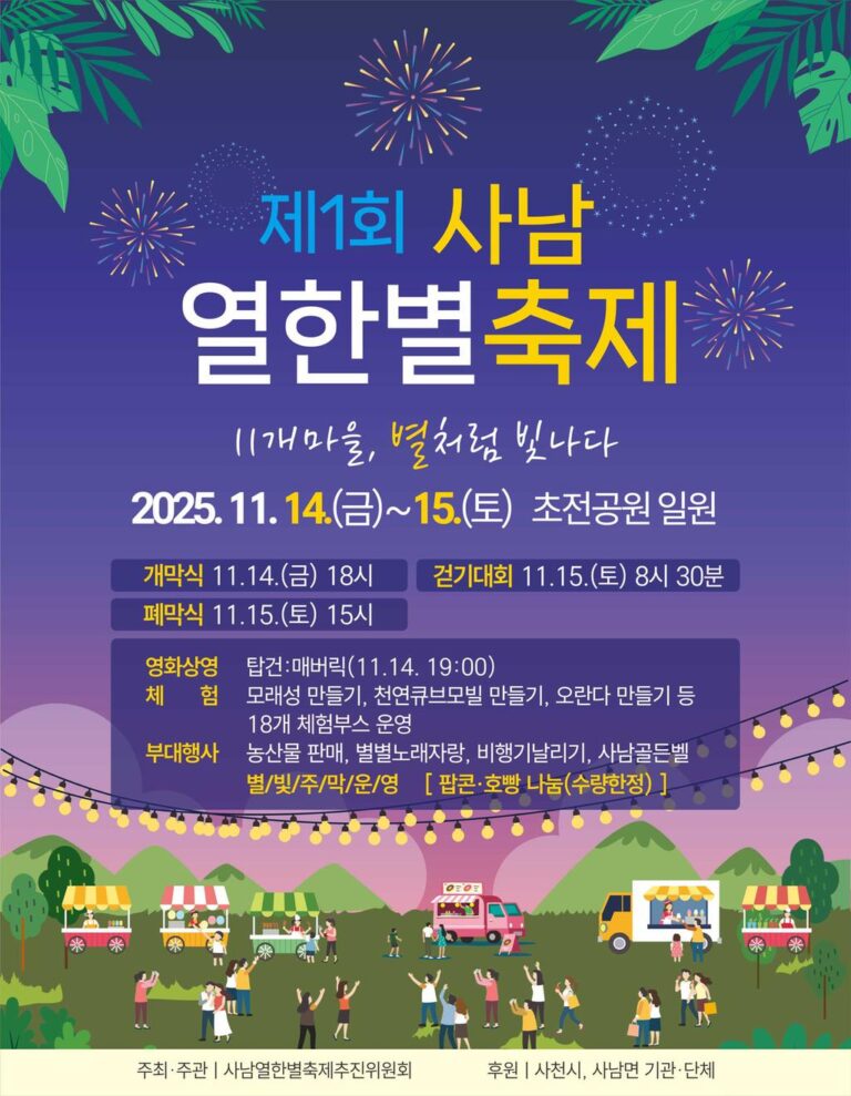 제1회+사남+열한별축제+포스터.jpg.middle