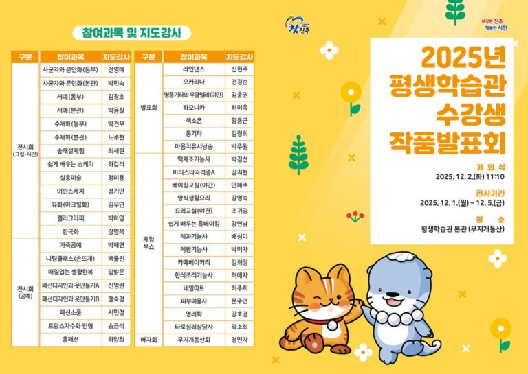 진주시+2025년+평생학습관+정기교육+수료식+및+작품발표회+개최+(1).jpg.middle