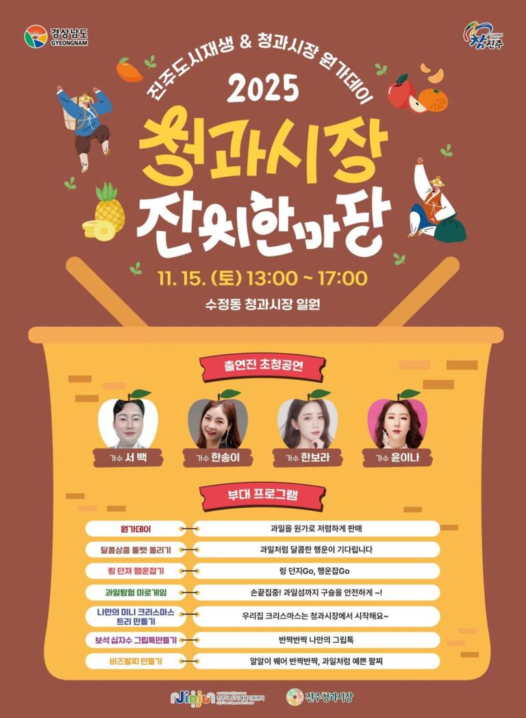 진주청과시장‘전통시장+잔치한마당’오는+15일+개최.jpg.middle