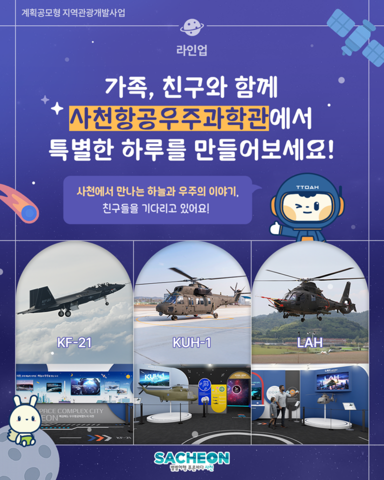 사천시,+하늘과+미래를+잇는+전시기획전+(1).png.middle