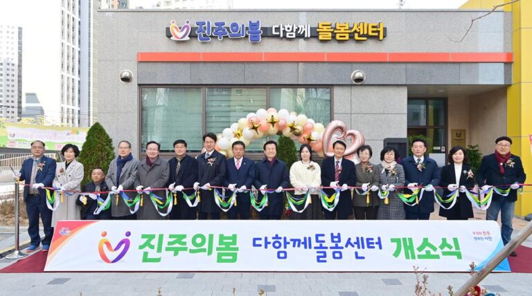 진주시+‘진주의봄다함께돌봄센터’+개소+(1).jpg.middle