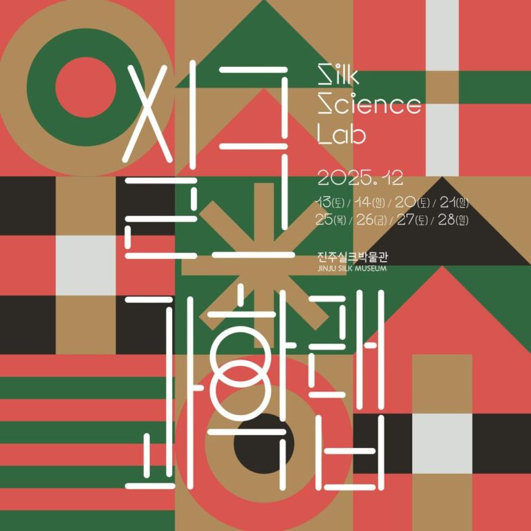 진주실크박물관+참여형+과학체험‘실크과학랩(Silk+Science+Lab)’+운영+(1).jpg.middle