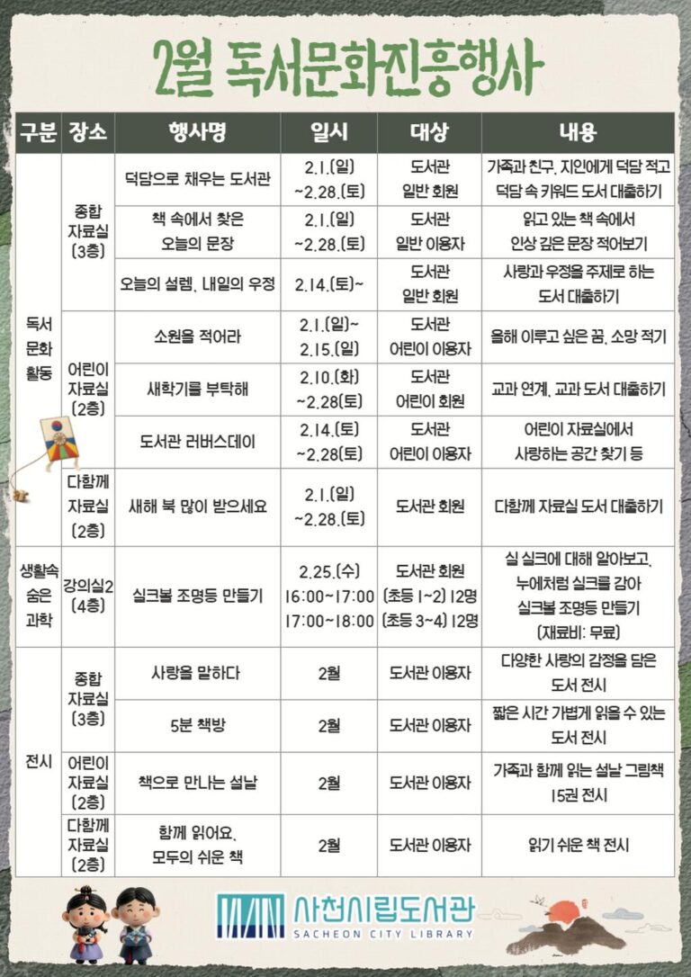 2월+독서문화진흥행사+안내문.jpg.middle