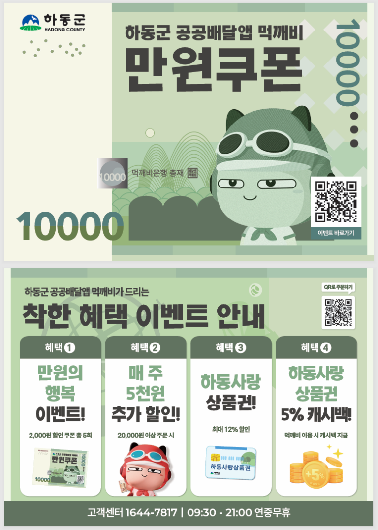 3.공공배달앱+이벤트.png.middle