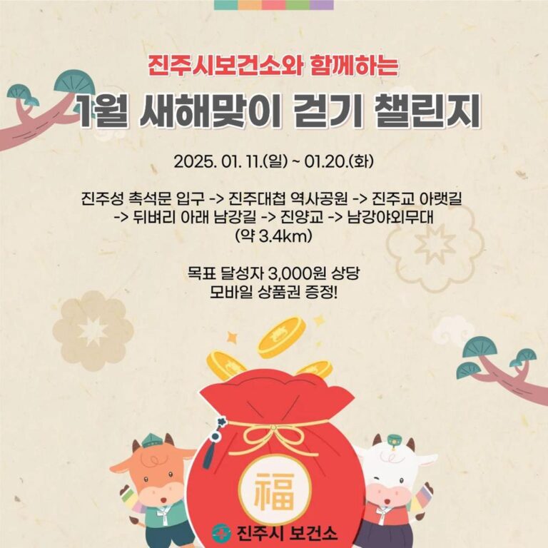 진주시+모바일+걷기앱+‘진주시민+GYM해라’+운영+-1월+새해맞이+걷기+챌린지.jpg.middle