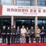 1.도시재생+아카이브센터+개관-1.jpg.middle