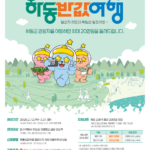 1.포스터(하동+반값여행).png.middle