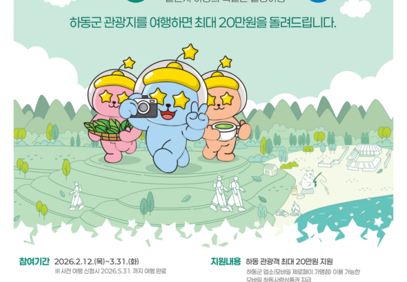 1.포스터(하동+반값여행).png.middle