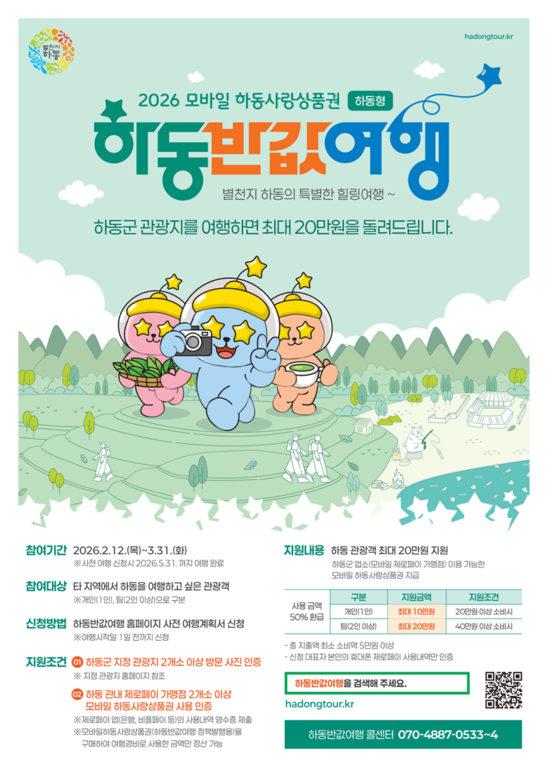 1.포스터(하동+반값여행).png.middle