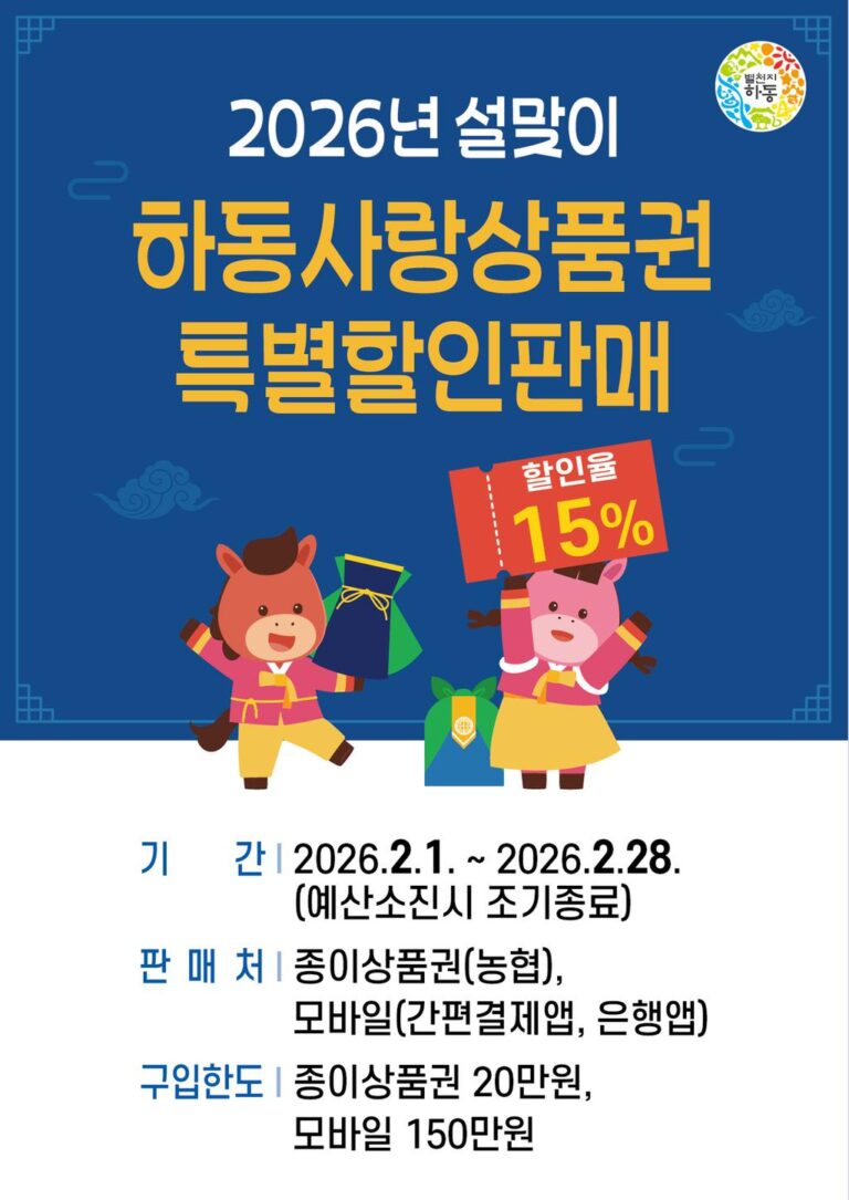 1.하동사랑상품권+특별할인판매.jpg.middle