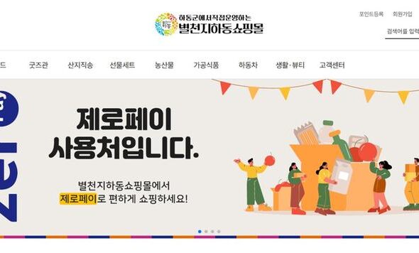 2.별천지하동쇼핑몰.jpg.middle