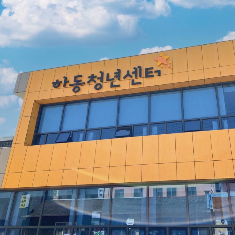 2.하동청년센터+전경.jpg.middle