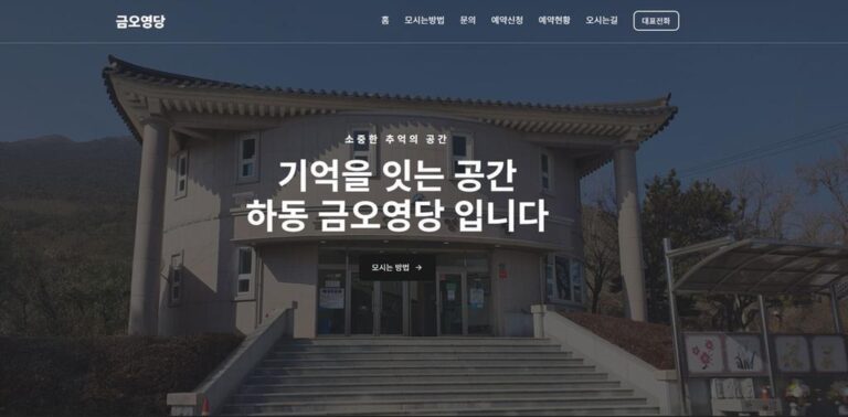 3.금오영당+홈페이지.JPG.middle