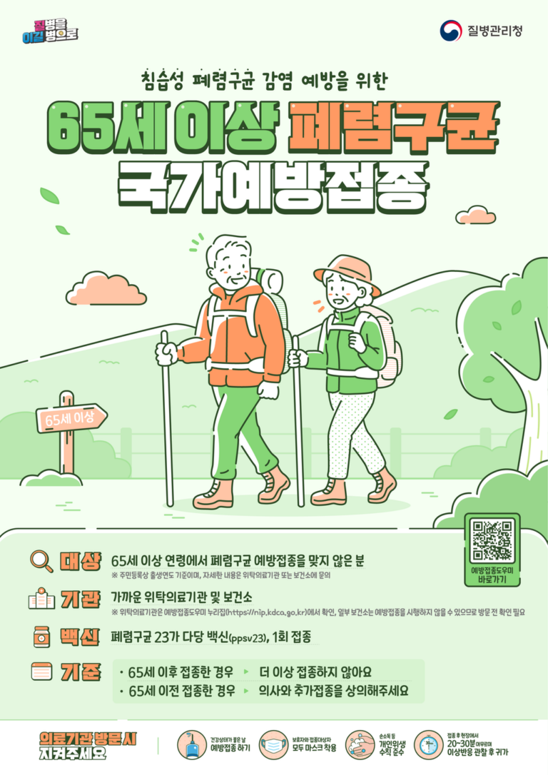 3.폐렴구균+국가예방접종+안내.png.middle