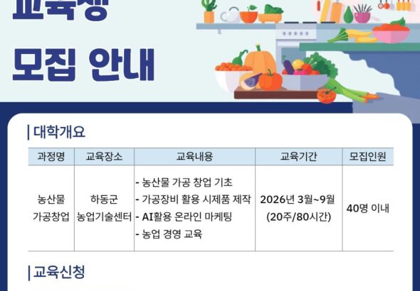 3.+포스터(농업인대학+교육생+모집).jpg.middle