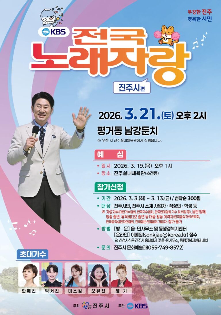 KBS+전국노래자랑+진주서+15년만에+‘딩동댕.jpg.middle