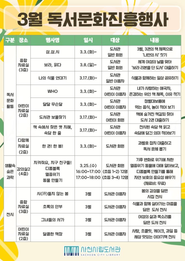 사천시립도서관+3월+독서문화진흥행사.jpg.middle