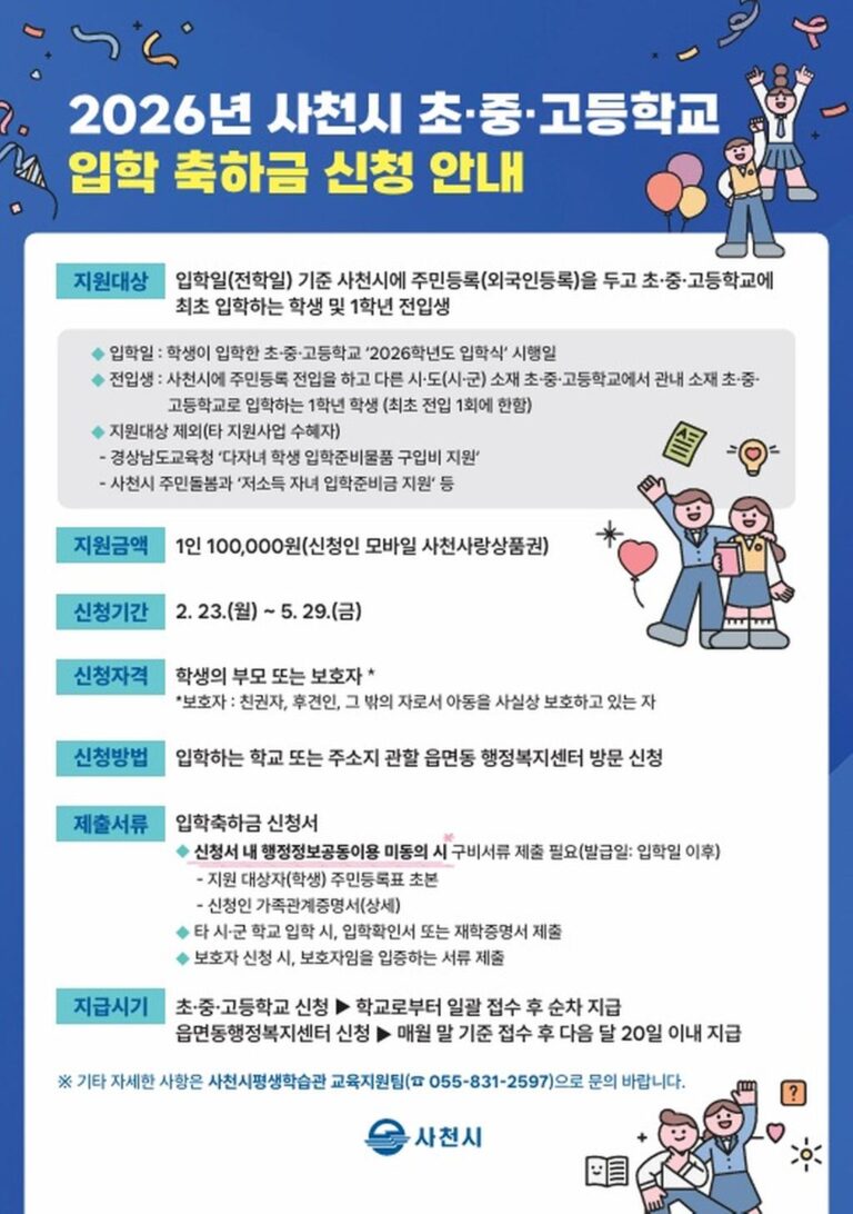 사천시,+입학+축하금+지원+확대+시행.jpg.middle