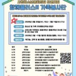 사천청소년문화의집,++‘2026년+함께플러스Ⅱ+가족봉사단’+단원+모집.jpg.middle