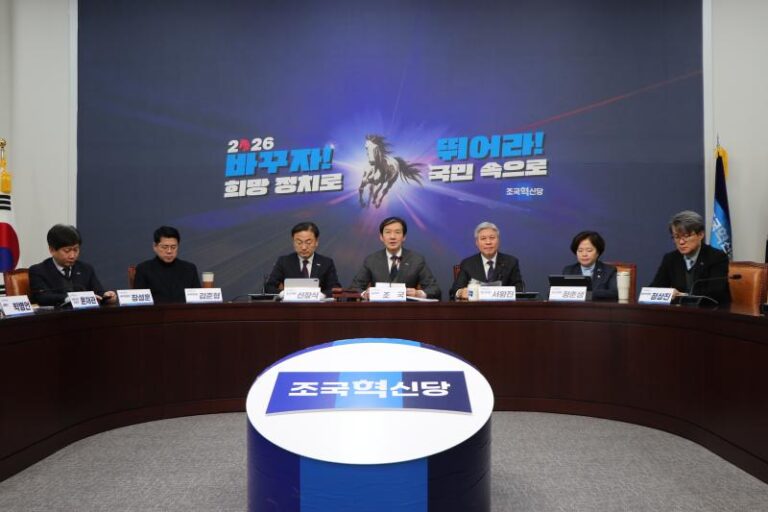 조국혁신당 최고회의