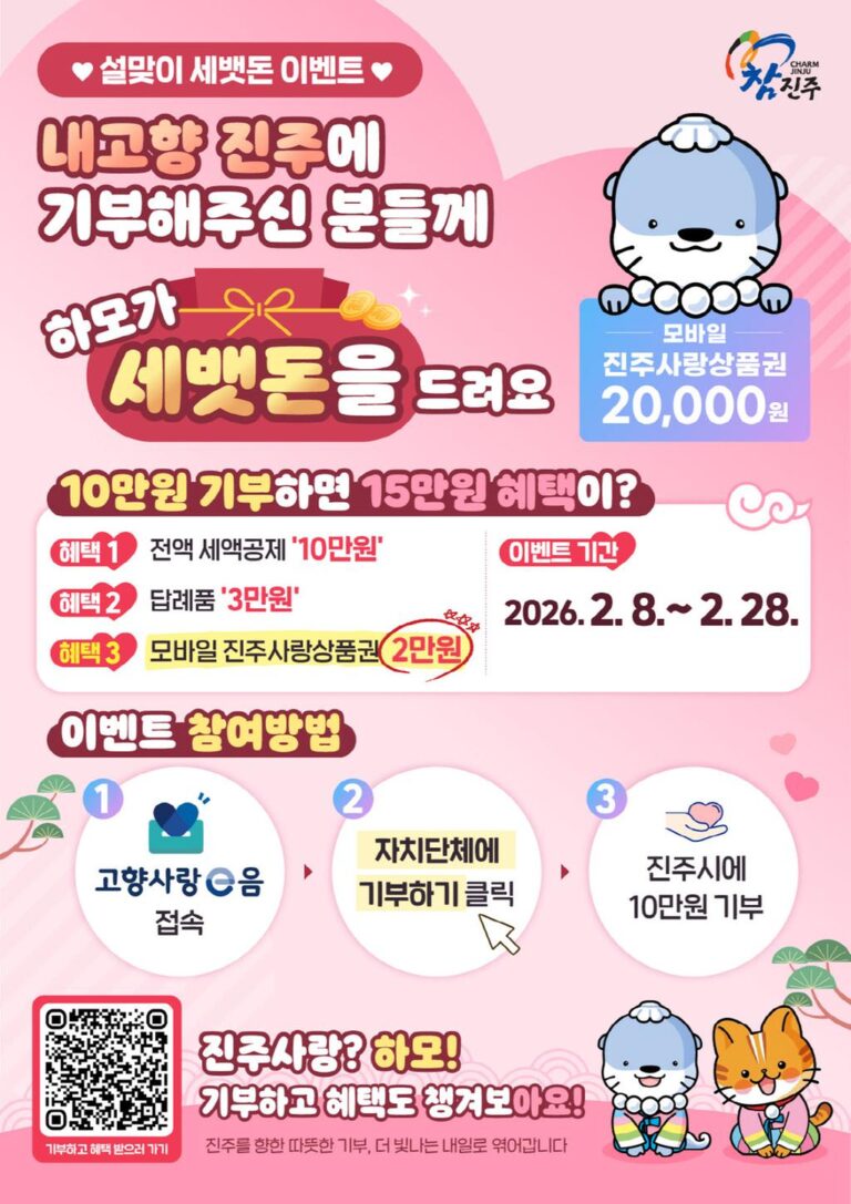 진주시+‘설맞이+고향사랑기부제+특별+이벤트’+진행.jpg.middle