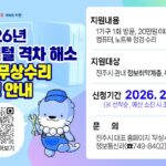 진주시+‘컴퓨터+무상수리+지원사업’+접수.jpg.middle