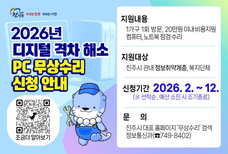 진주시+‘컴퓨터+무상수리+지원사업’+접수.jpg.middle