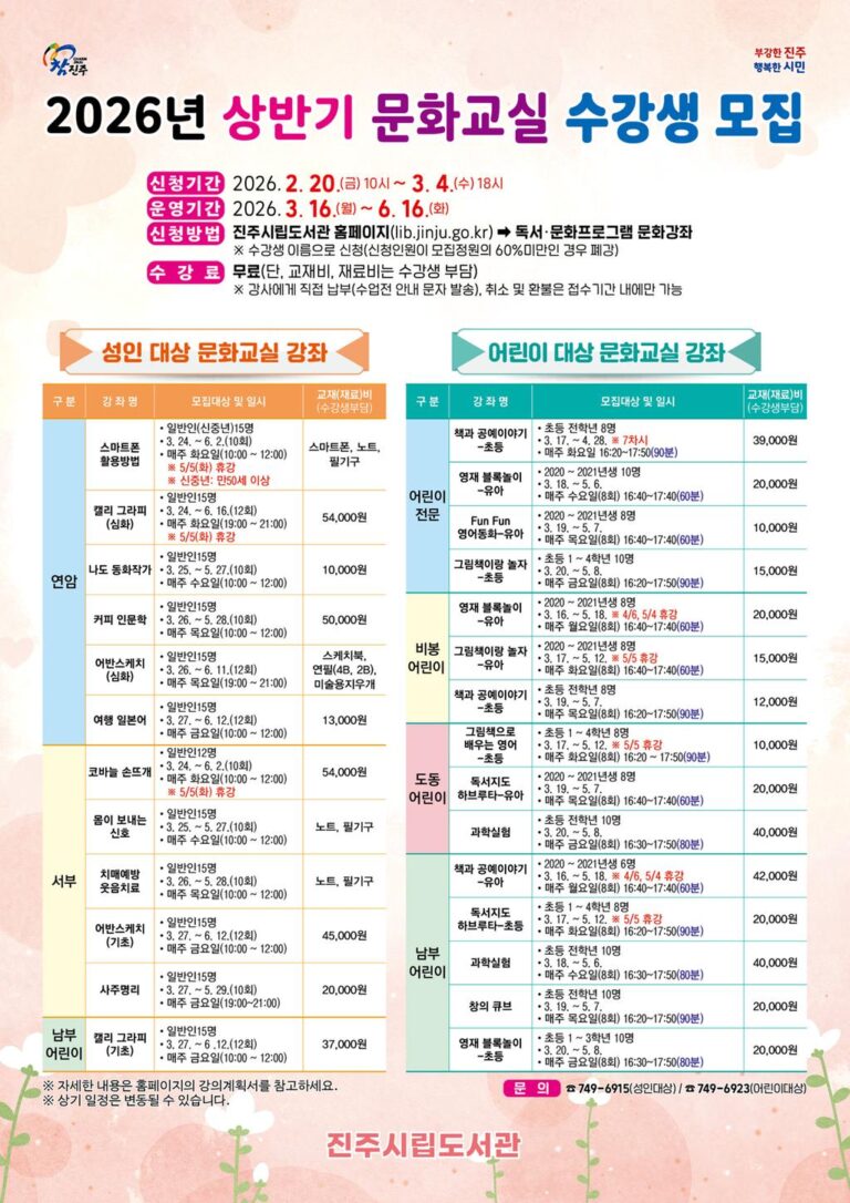 진주시립도서관상반기어린이·성인대상문화교실운영1.jpg.middle